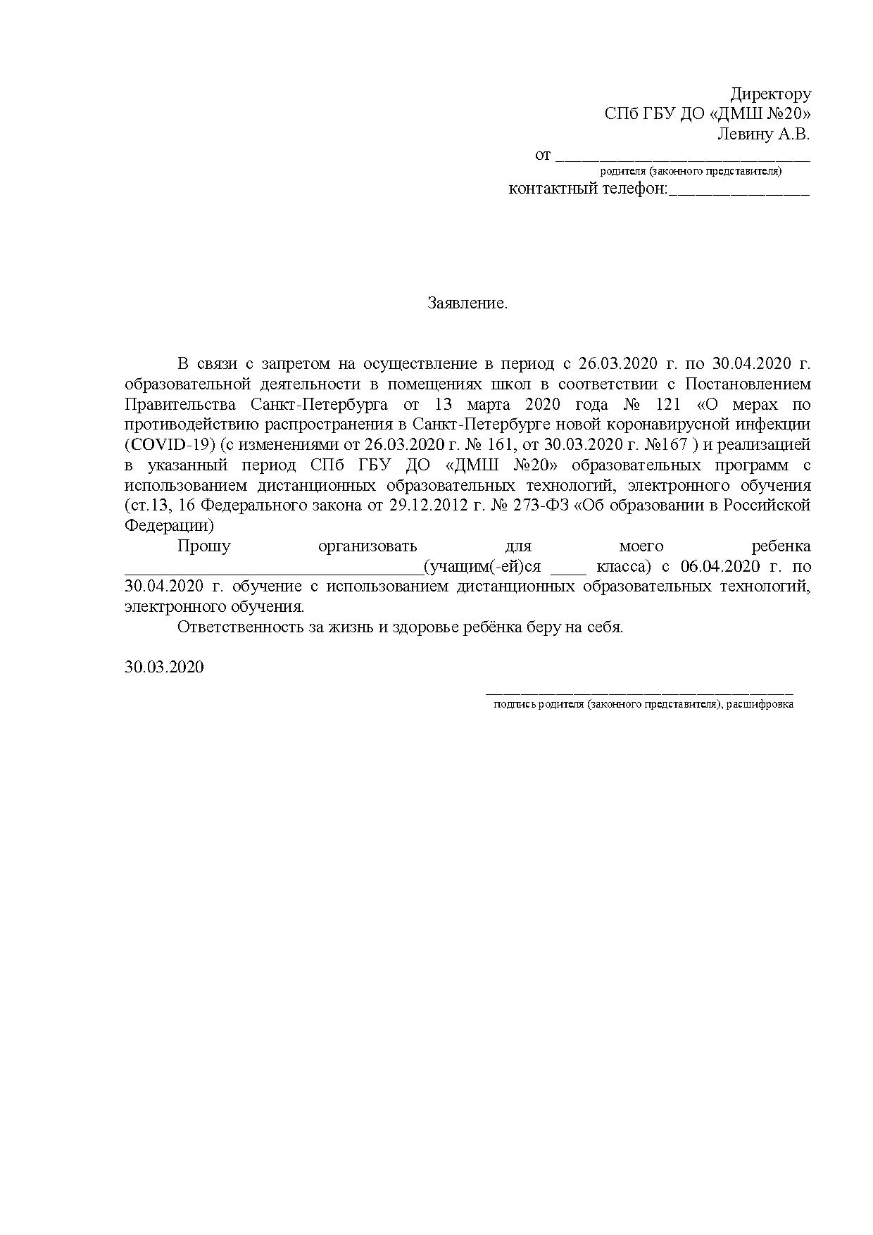 Детская музыкальная школа №20 Курортного района Санкт-Петербурга. - Срочная  просьба к родителям (законным представителям)