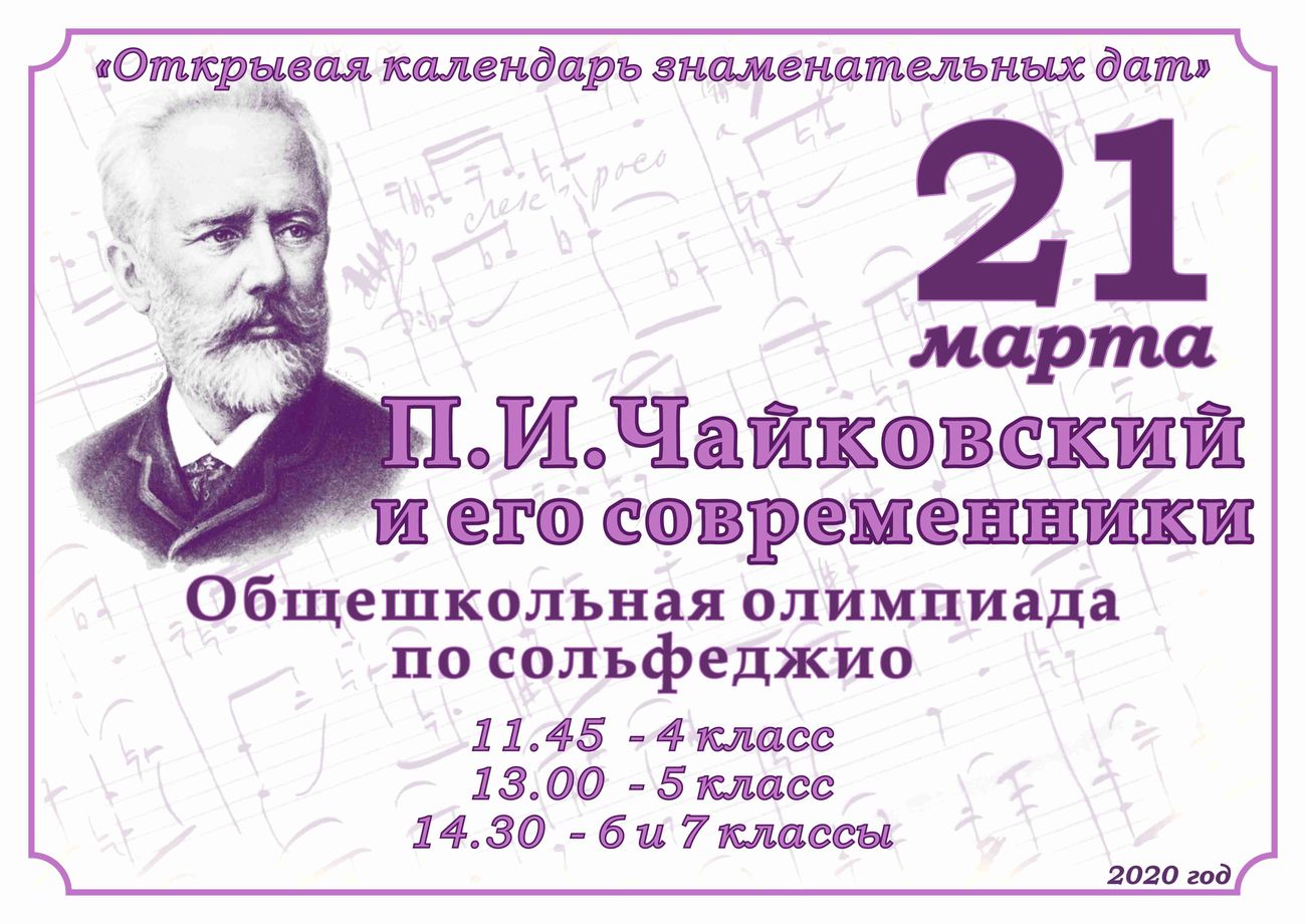 Календарь знаменательных дат на 2025 год Детская музыкальная школа № 20 Курортного района Санкт-Петербурга. - Новости отд